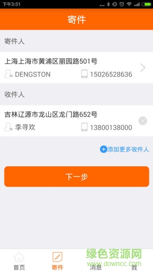 快递兔