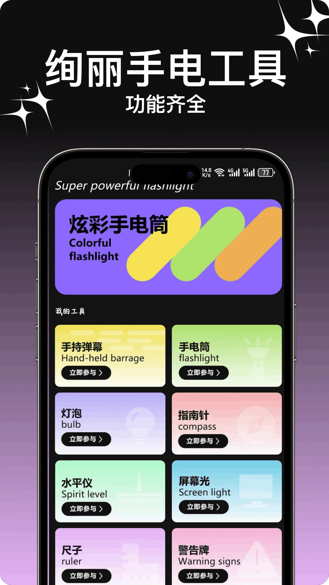 超级亮手电筒免费