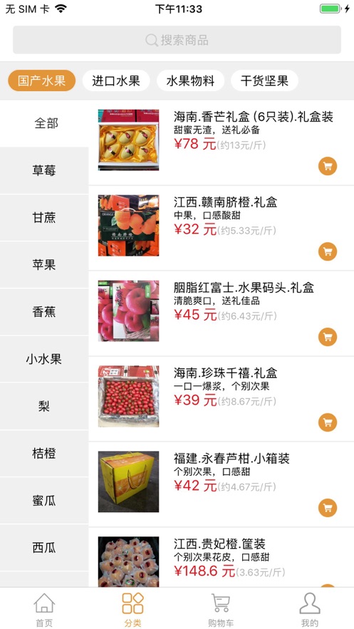 宜果送供应链