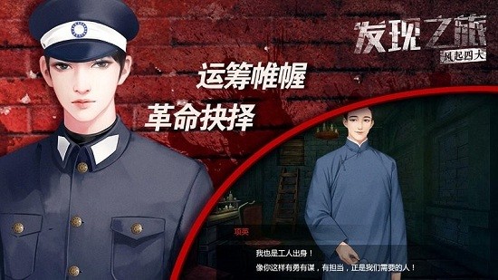 发现之旅·风起四大