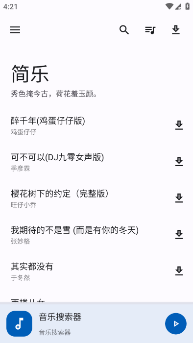简乐