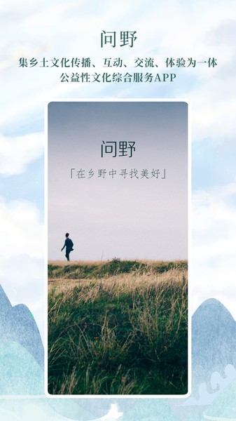 问野官方下载