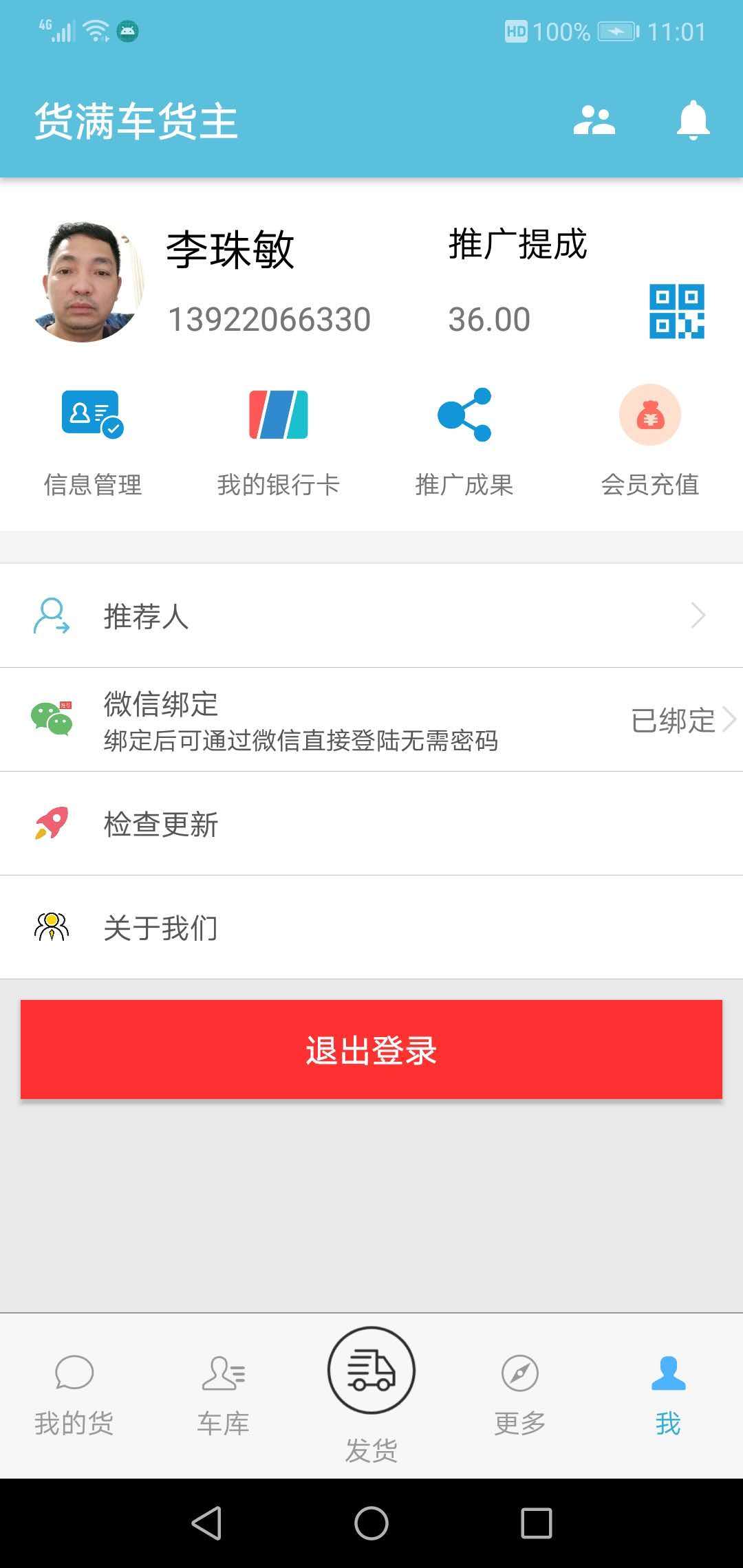 货满车