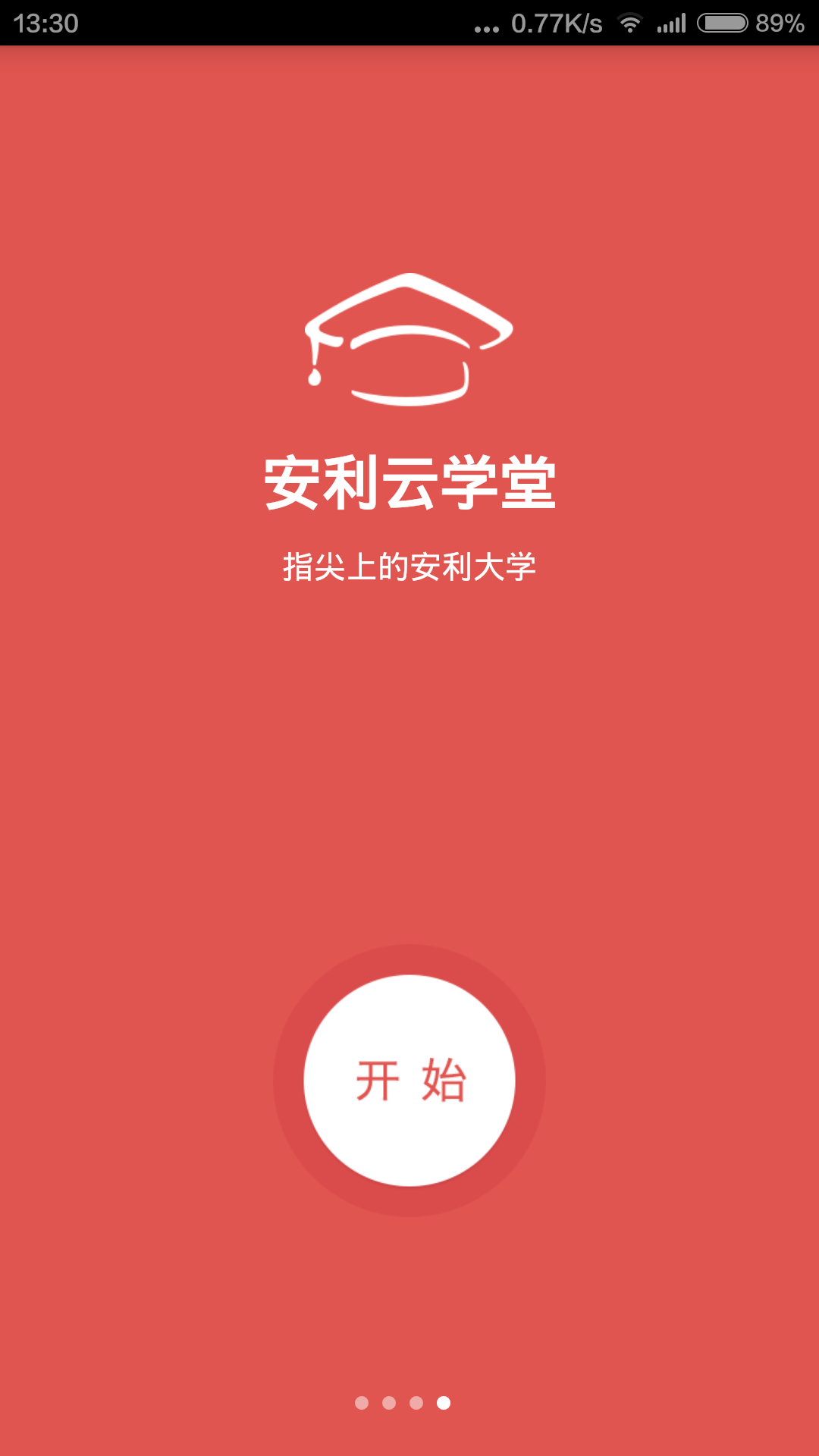 安利云学堂