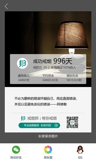 戒烟邦