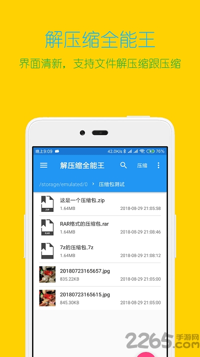 压缩全能王