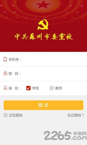 苏州市委党校