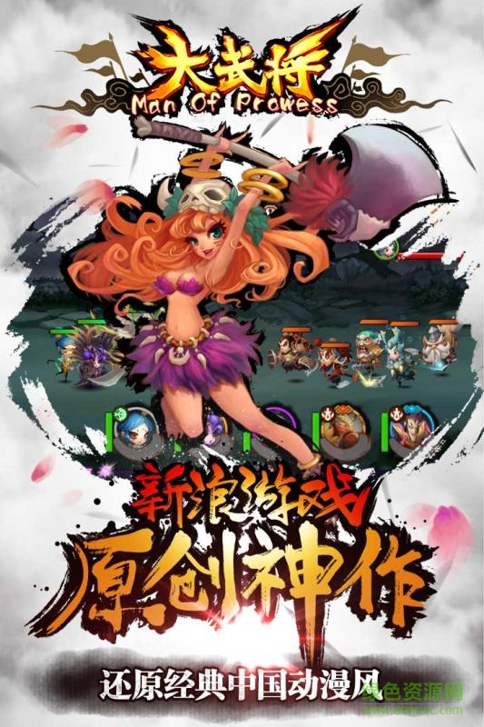 大武将 大武将
