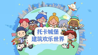 托卡城镇建筑
