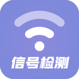 WiFi信号检测