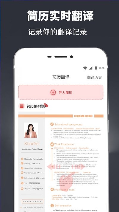 超级简历