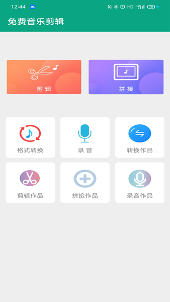 音乐剪辑快剪安卓版v1.09