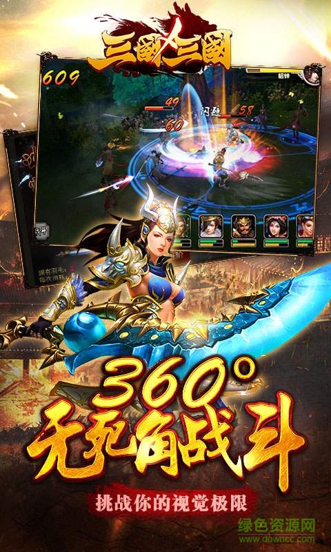 三国X三国 三国X三国