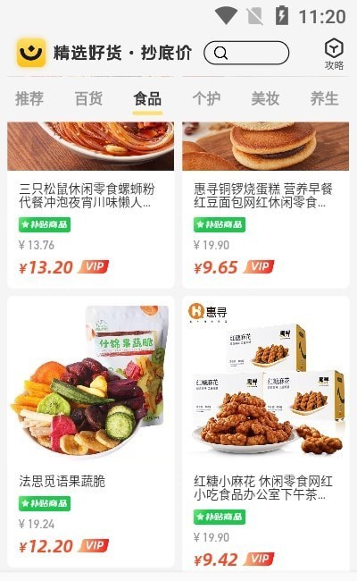 省钱小卖部 安卓版v1.0.3