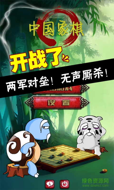 象棋对战手机版