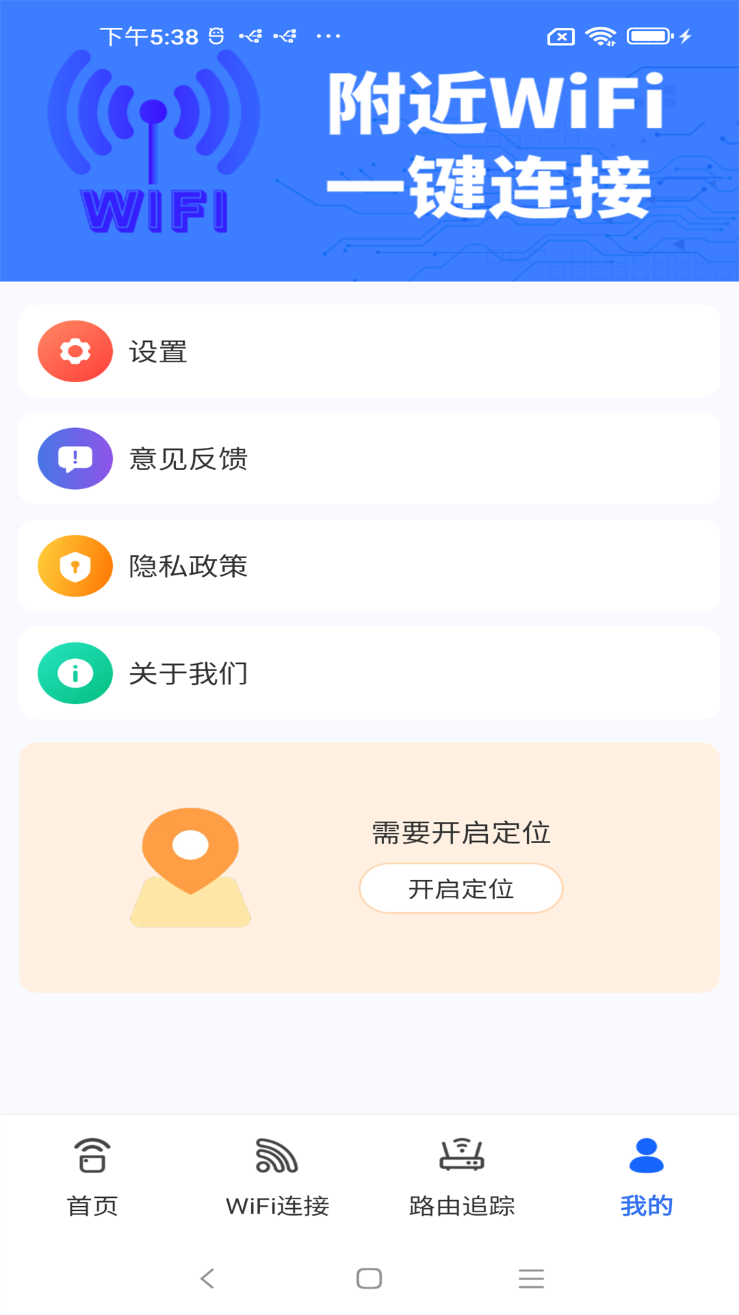 WiFi随身全能连