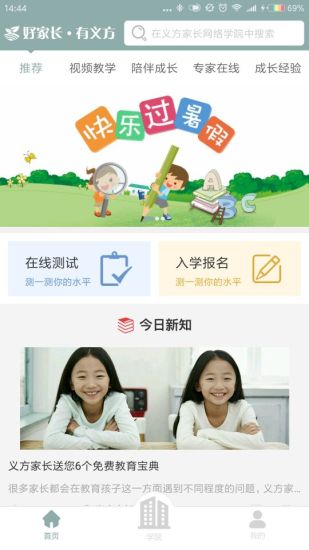 家长网络学院