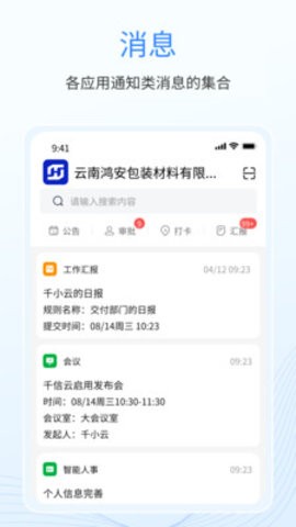 智慧鸿安