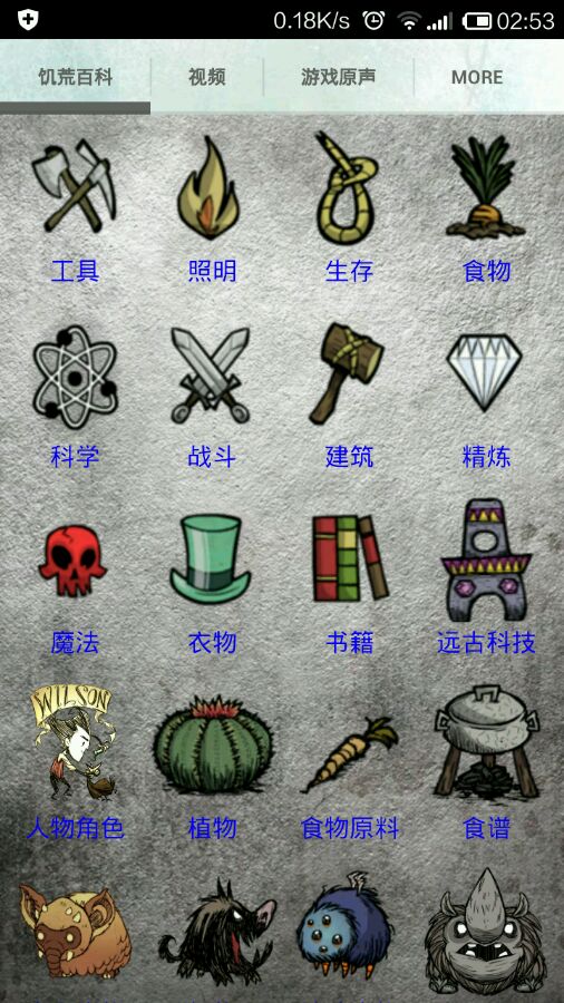 饥荒百科