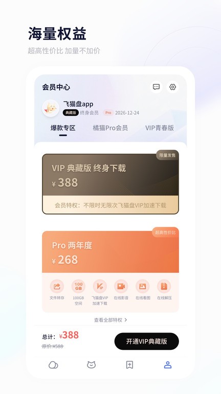 飞猫云网盘手机版(飞猫盘)