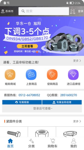 工品一号紧固件商城 v2.0.45.001 安卓版