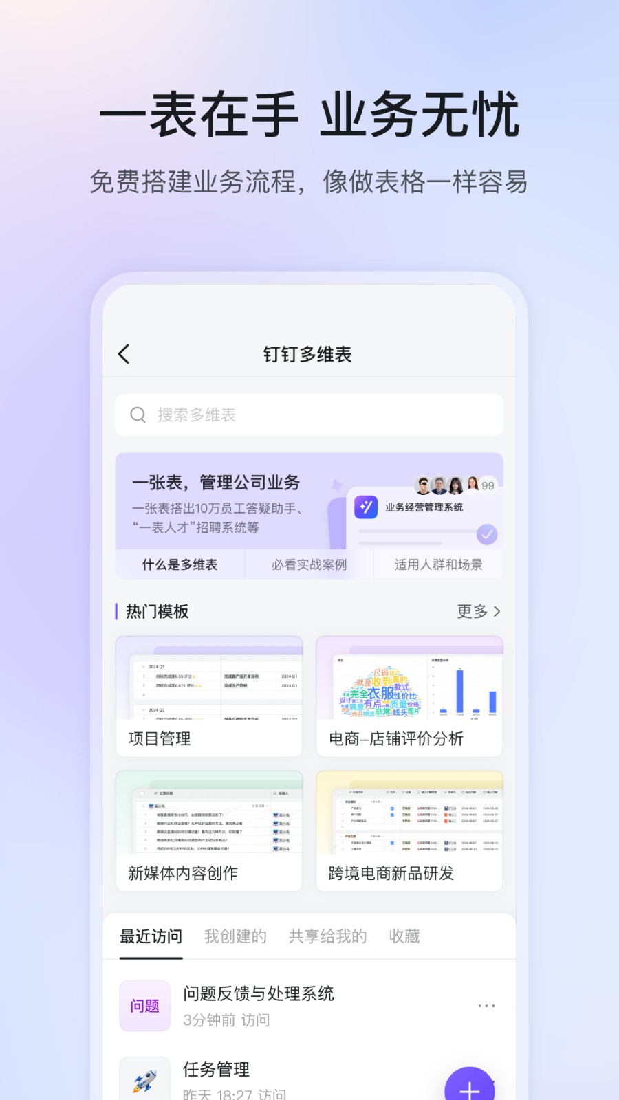 钉钉教师端
