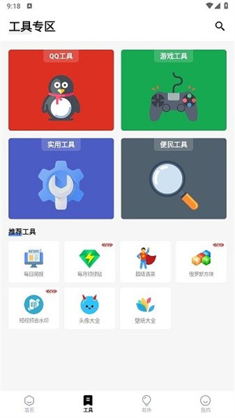 简盒黑科技百宝箱 安卓版v1.3.2