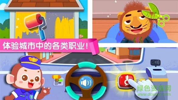 宝宝巴士百变职业 宝宝巴士百变职业