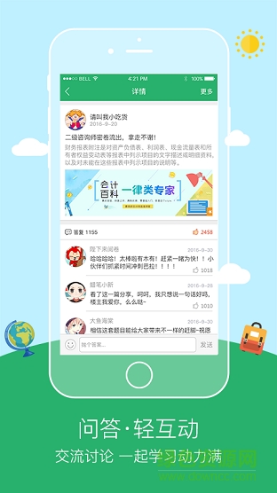 初级会计职称趣通关 初级会计职称趣通关