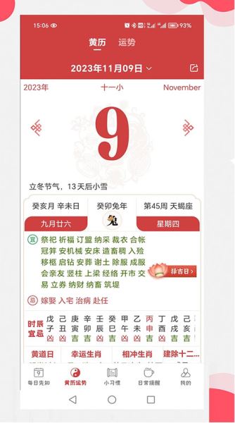 365小时光(运势预测资讯软件) v7.2.0 安卓版