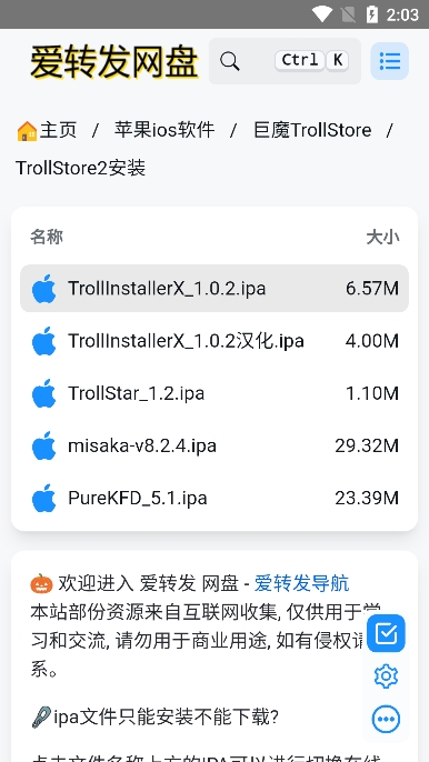 trollstore 2026最新版