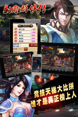 射雕群侠传之铁血丹心