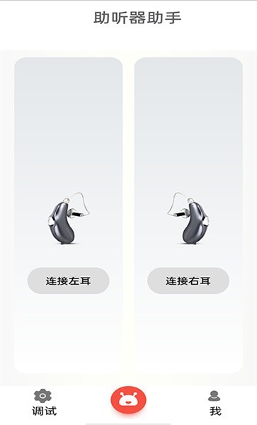 挚听助听器(eartech)