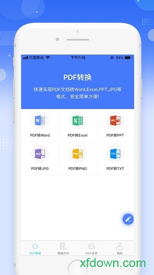 pdf转换王手机版