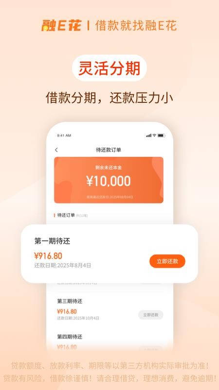 融e花
