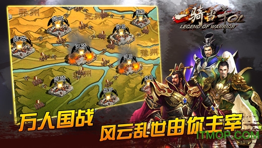 一骑当千OL苹果版