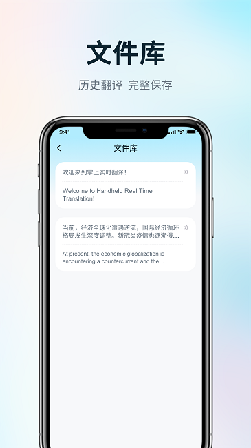 实时翻译
