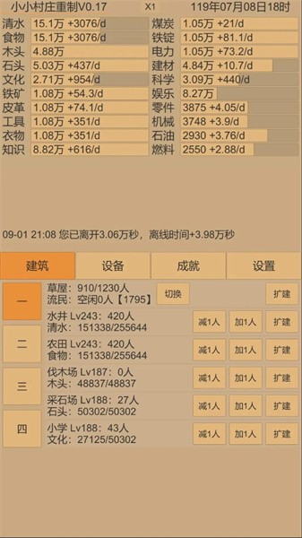 小村庄手游