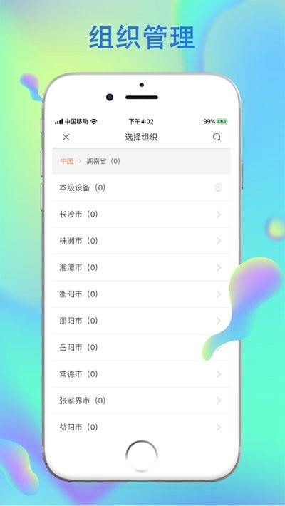沃家云视官方版
