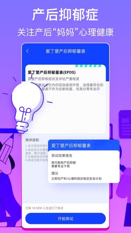 抑郁症心理健康测试