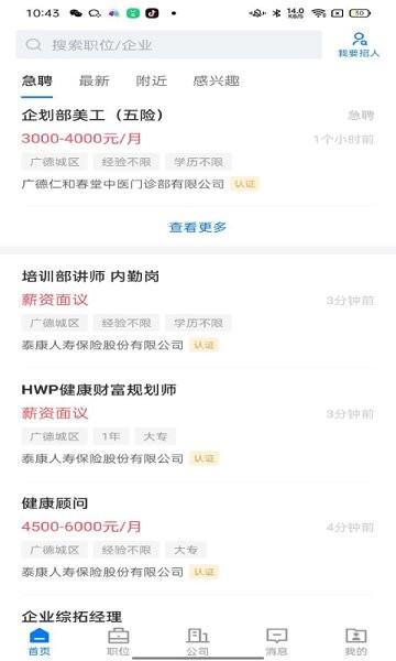 广德找工作