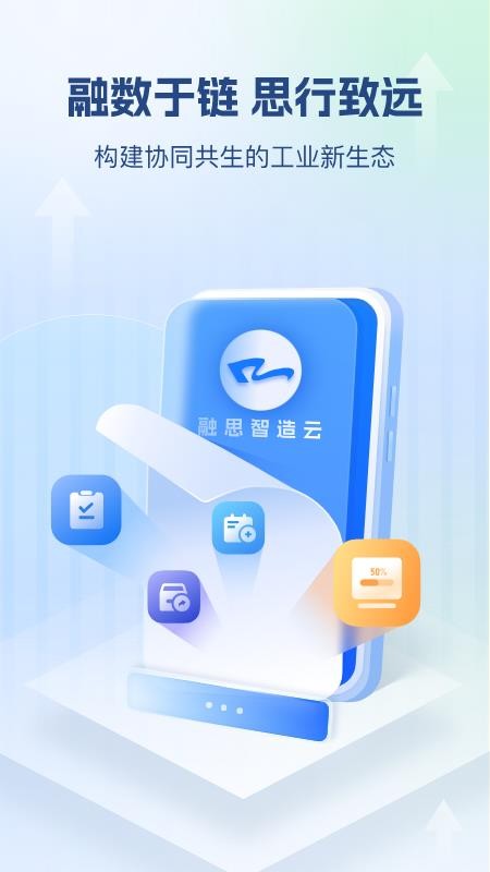 融思智造云