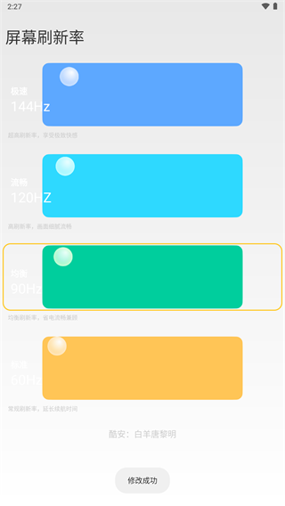 小米刷新率 安卓版v2.4