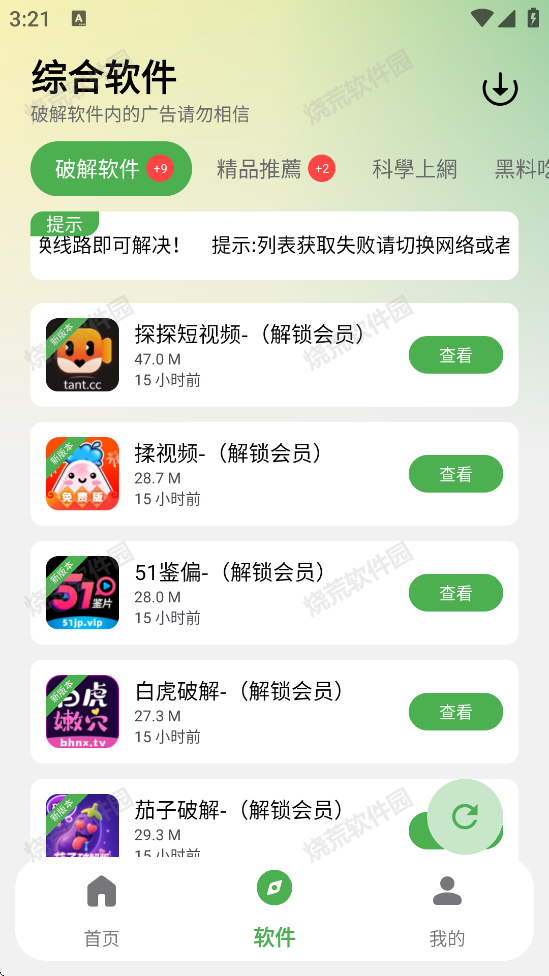 芒果软件库