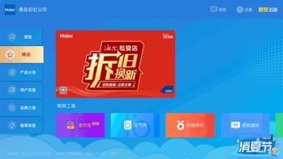 海尔智慧云店PAD