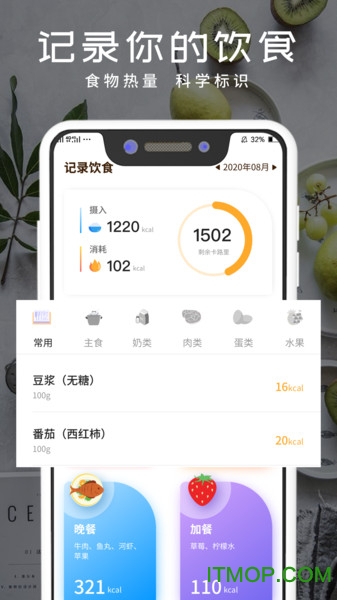 减肥记录