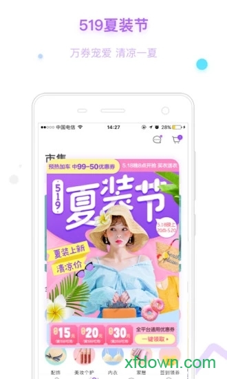 穿衣助手-教你穿衣搭配