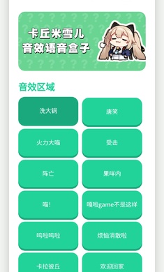 卡丘米雪儿语音盒