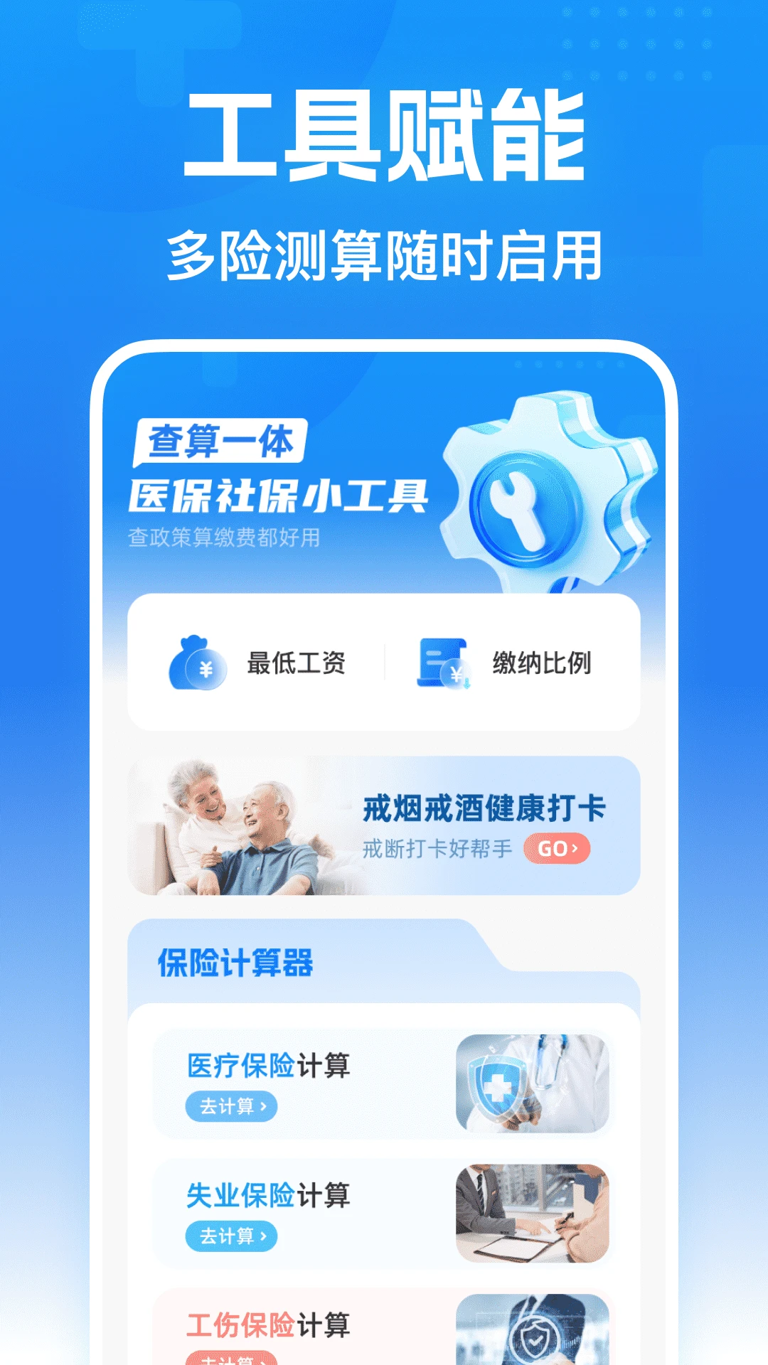 AO医保计算大师