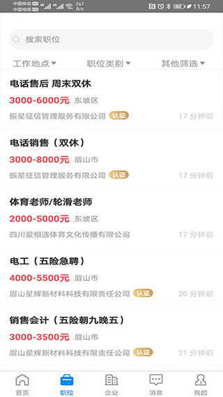 眉山人才网 安卓客户端v2.9.6